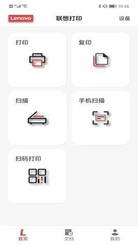 联想打印机破解版下载