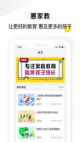 惠家教育服务中心官方版破解版下载