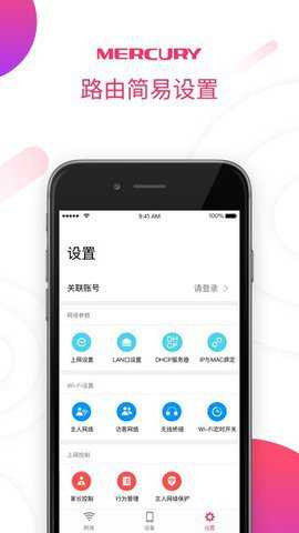 水星wifi路由器管理软件下载