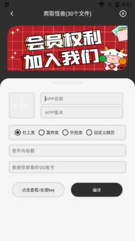 爬取怪兽手机版下载