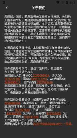 爬取怪兽手机版下载