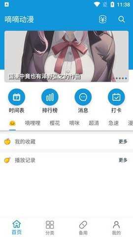 嘀嘀动漫纯净版下载