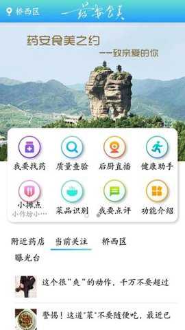 药安食美明厨亮灶下载