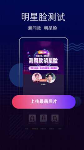 测脸型手机版下载