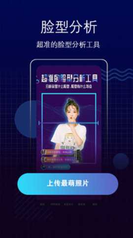 测脸型手机版下载