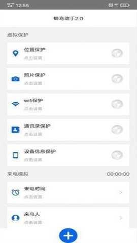 蜂鸟助手虚拟打卡下载