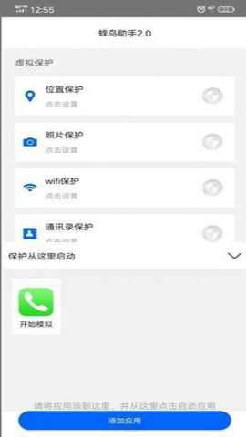蜂鸟助手虚拟打卡下载