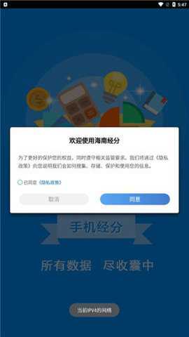 海南经分下载