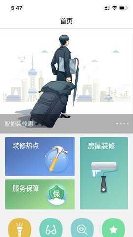 安家天下下载