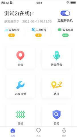 智安星官方下载