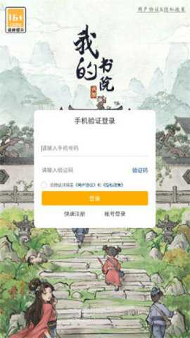 我的书院游戏下载
