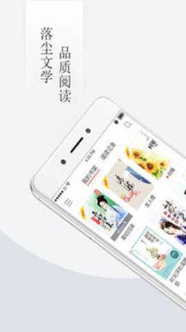 落尘文学最新版下载