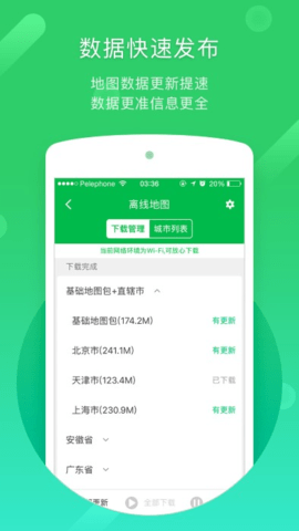 凯立德手机导航下载