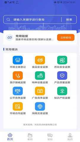 执法宝典下载