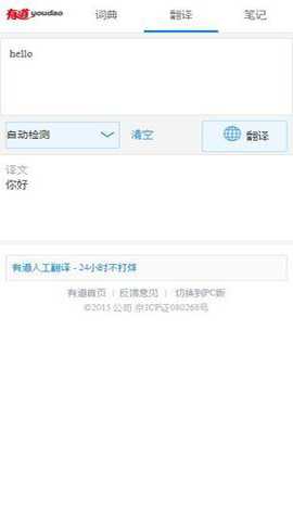 有道翻译在线翻译下载