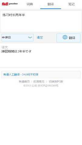 有道翻译在线翻译下载