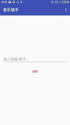 音乐猎手下载