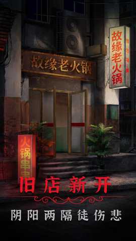 阴阳锅2同心劫免广告游戏下载