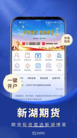 新湖期货投资交易最新版下载