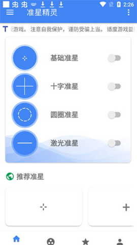 准星精灵简洁版最新版下载