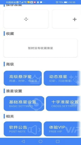 准星精灵简洁版最新版下载