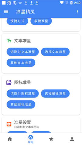 准星精灵简洁版最新版下载