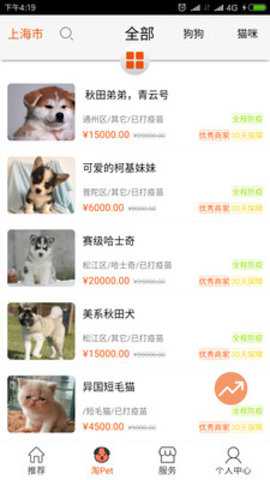 淘宠网app下载最新版