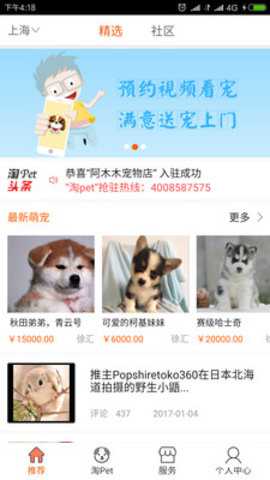淘宠网app下载最新版