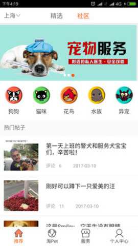 淘宠网app下载最新版