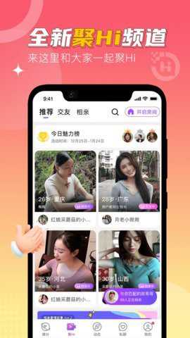 聚Hi下载