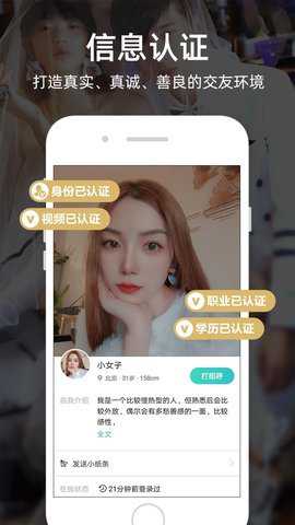 一伴婚恋专业版安卓版下载