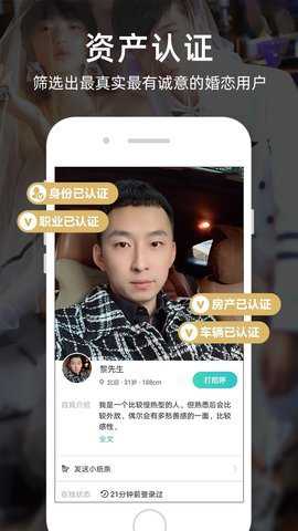 一伴婚恋专业版安卓版下载