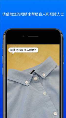 BeMyEyes中文版破解版下载