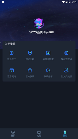 YOYO画质助手下载