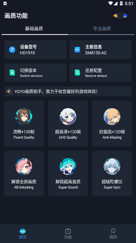 YOYO画质助手下载