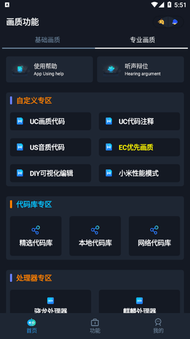 YOYO画质助手下载