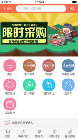 51订货网下载