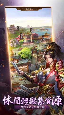 攻战三国游戏下载