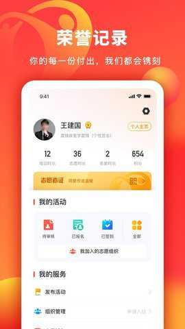 中华志愿者app官方版下载