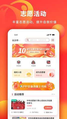 中华志愿者app官方版下载