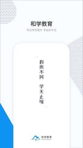 和学在线下载