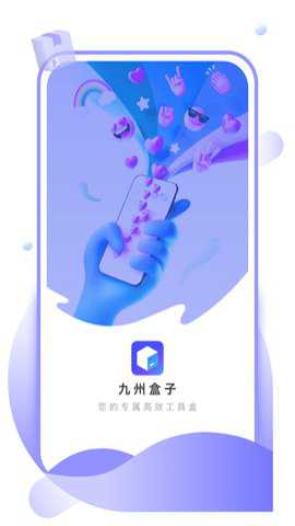 九州盒子下载