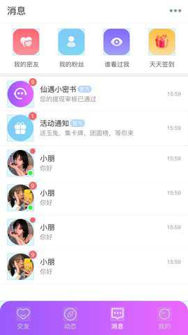 仙遇交友下载