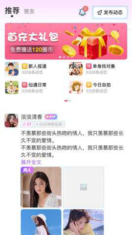 仙遇交友下载