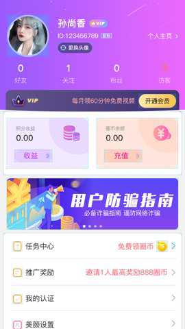 仙遇交友下载