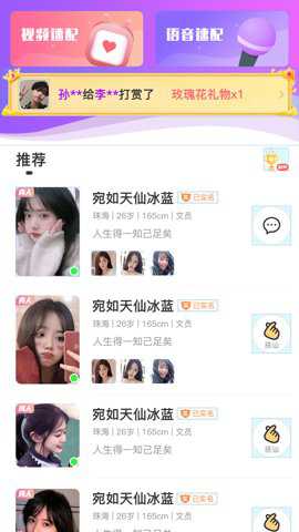 仙遇交友下载