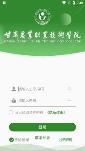 甘肃农职破解版下载