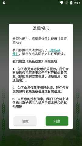甘肃农职破解版下载
