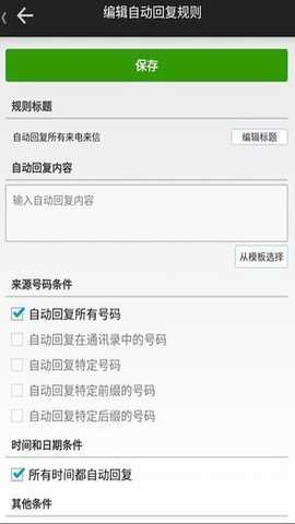 懒人自动回复软件下载