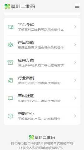 草料二维码生成器下载